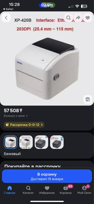 Принтер Xprinter XP-420B Bluetooth