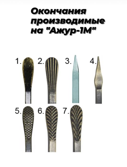 Станок художественной ковки АЖУР-1М