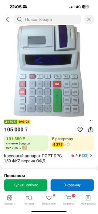 Кассовый аппарат