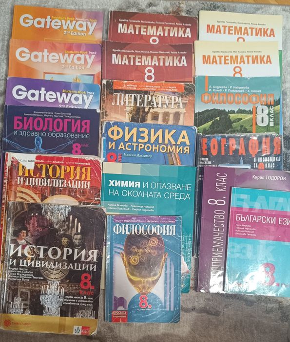 Учебници за 8 клас