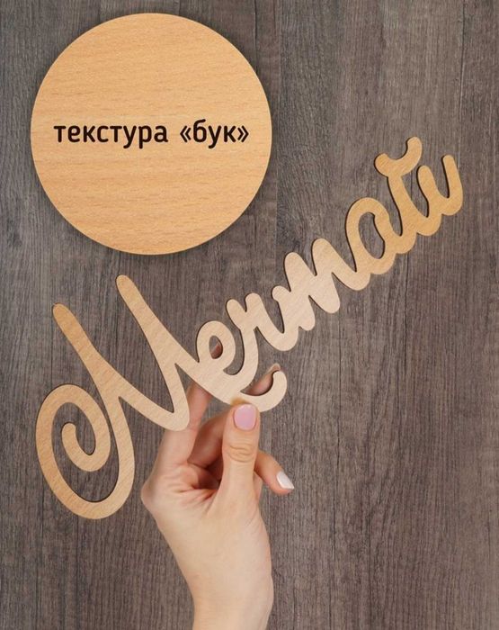 Стенограмма - фигурный текст на стену