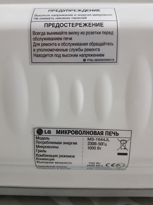 Микроволновка LG