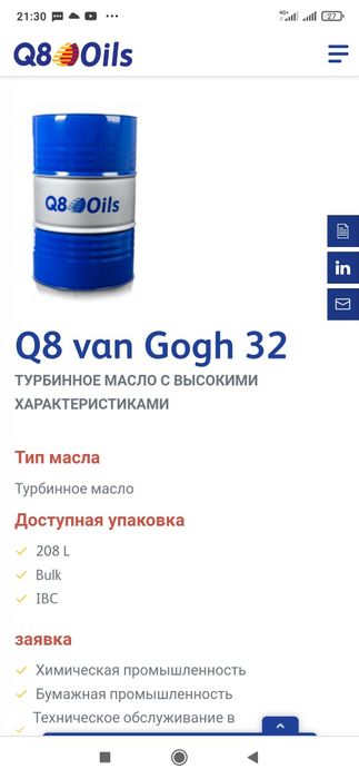 Турбинное масло Q8 van Gogh 32