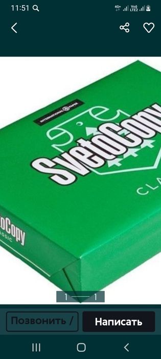 Продам бумагу А-4 наусолке!