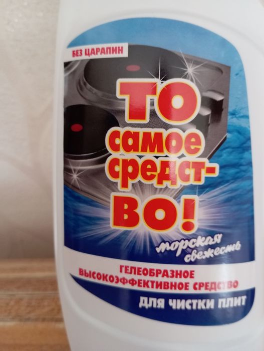 ПРОДАМ!!! Чистящее средство!