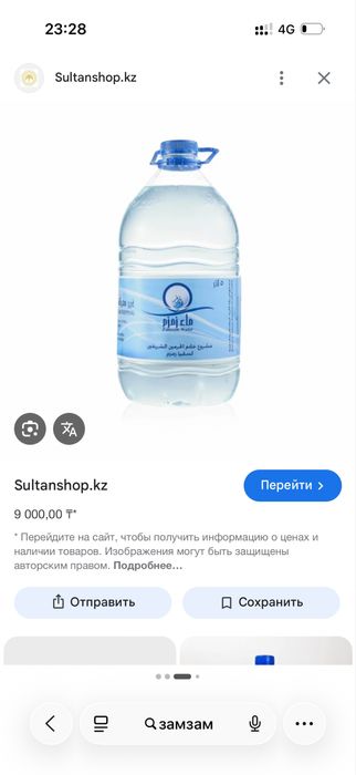 Продам замзам воду