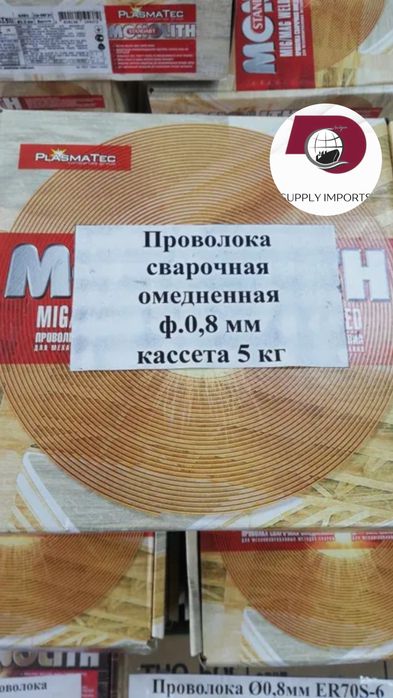 Сварочная,Проволока,Кемпинг,1,2мм, Склад