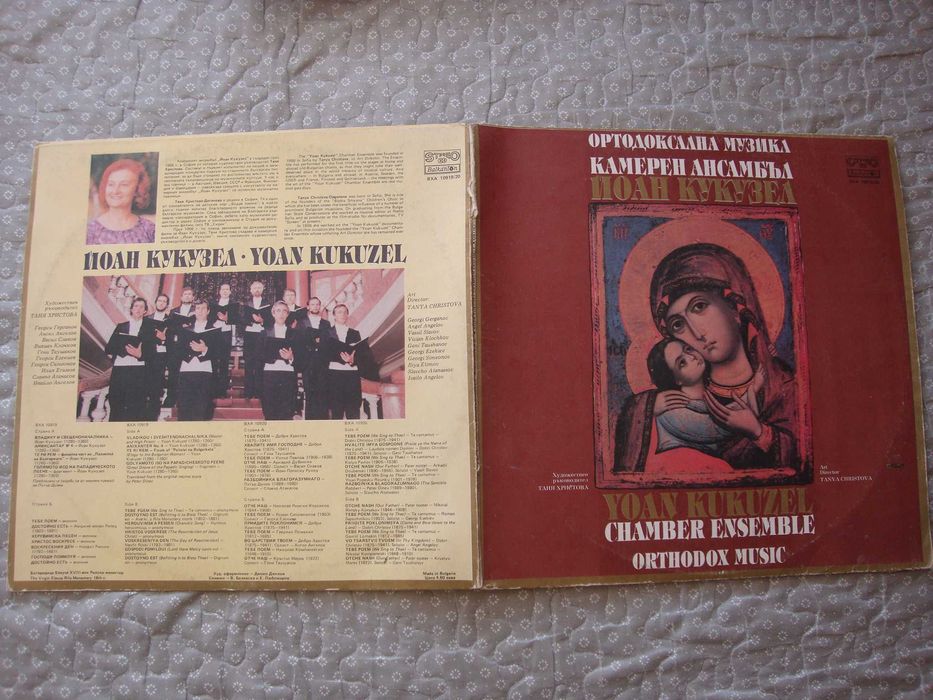 Камерен ансамбъл Йоан Кукузел, двоен албум
