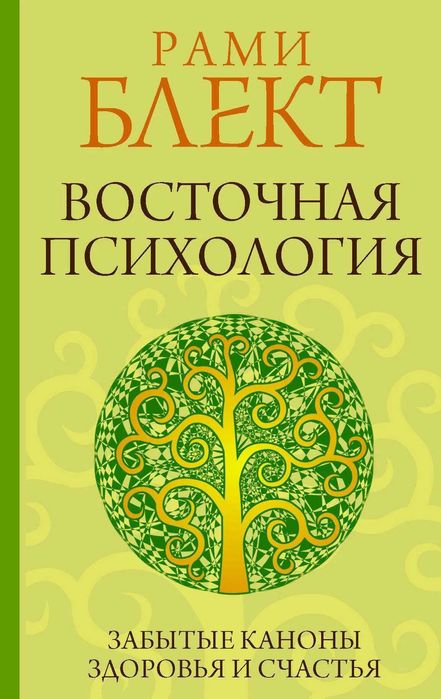 Книги Рами Блекта. Мак карты. Распродажа.