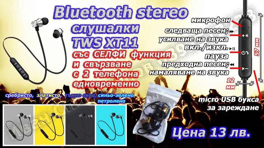Блутут/bluetooth хендсфри слушалка - 5 модела и аксесоари