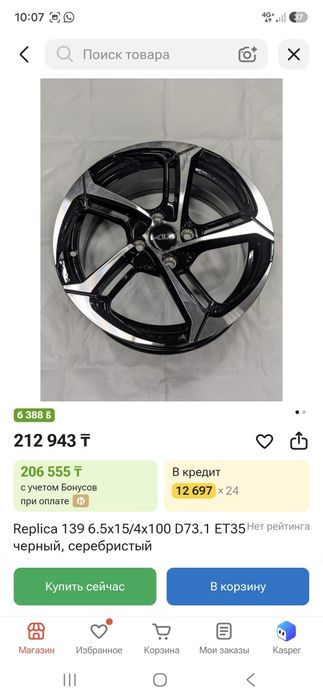 Продам диски R15