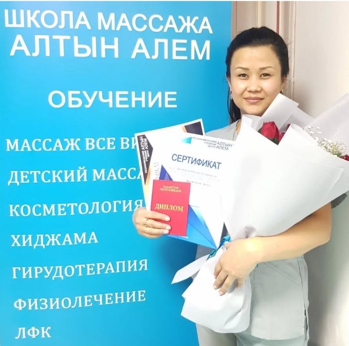 Курсы массажа Астана