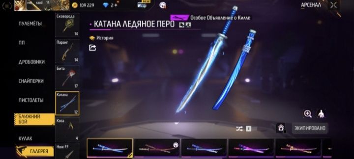 Фф акауынт сатылады