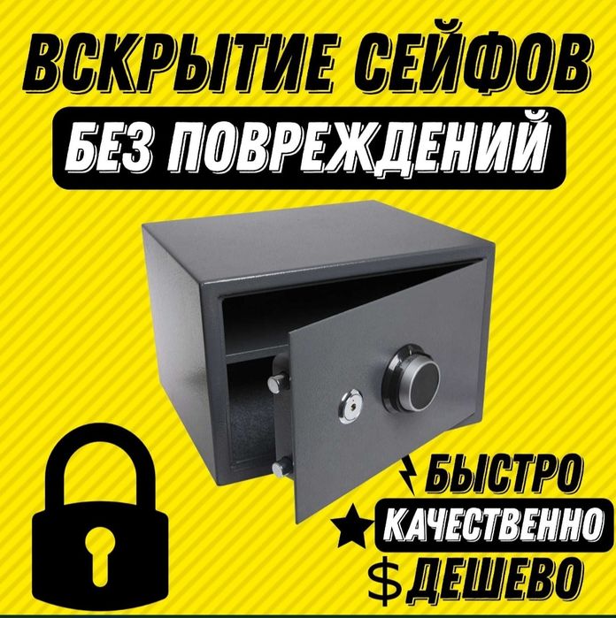 Вскрытие Сейфов, Авто и Квартир Актау