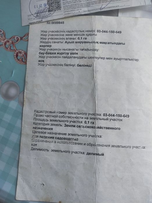 Продам участок 10соток
