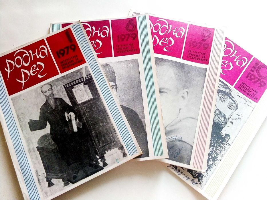 Списания " Родна реч " 33 броя