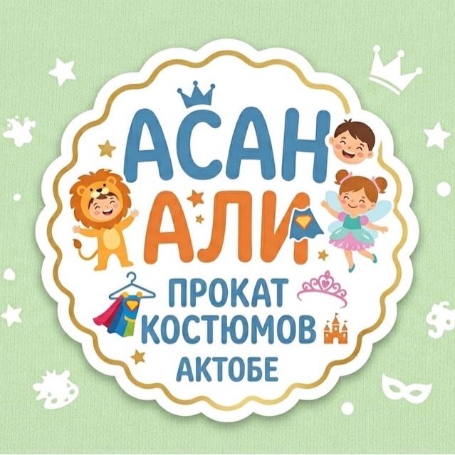прокат костюмов Актобе
