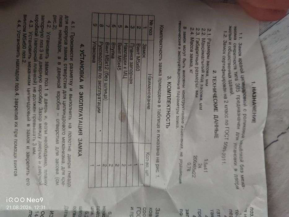 Продам замок врезной для дверей