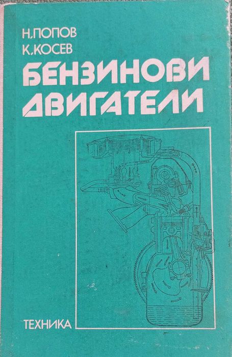 Книги по изчислителна техника и бензинови двигатели - подарявам