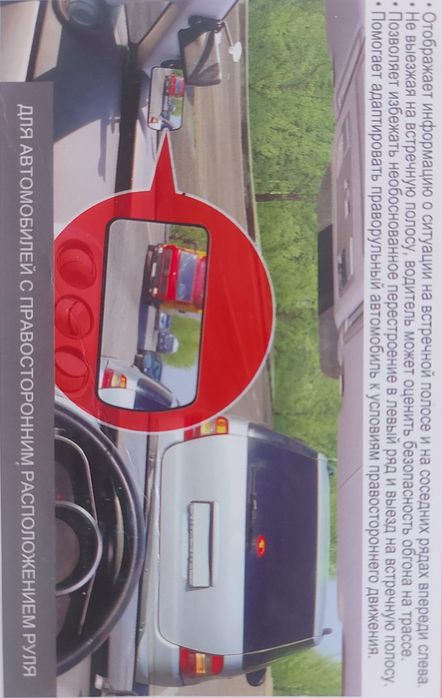 зеркало для обгона для проворульных машин