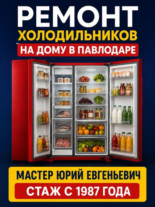 Ремонт холодильников
