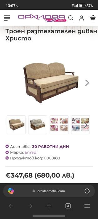 Продавам диван 3ка христо