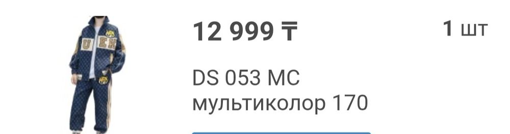 Спортивный костюм на мальчика.