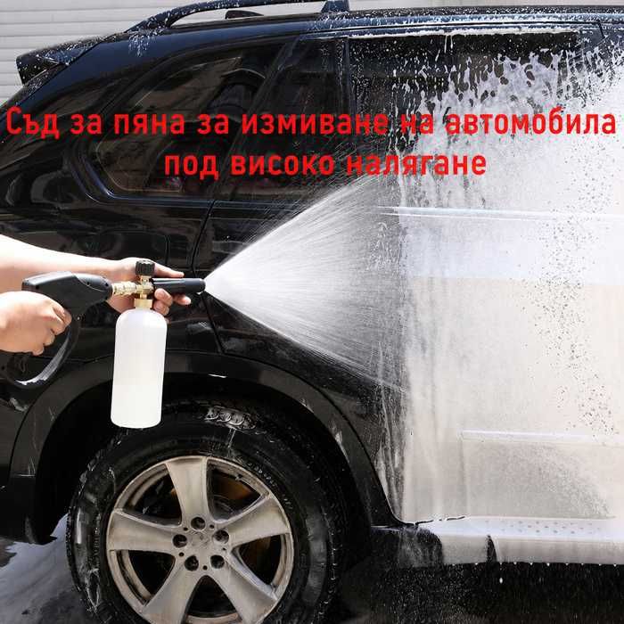 Пенообразувател за водоструйка - 1л