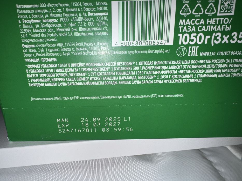 Актобе Nestogen premium 1 1050гр сатылады.