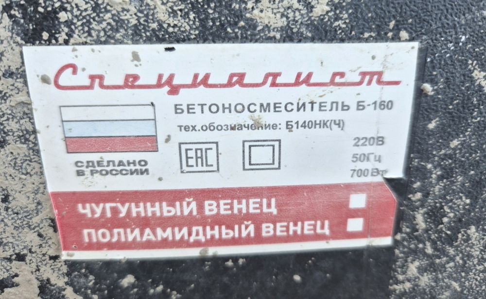 Бетономешалка бу