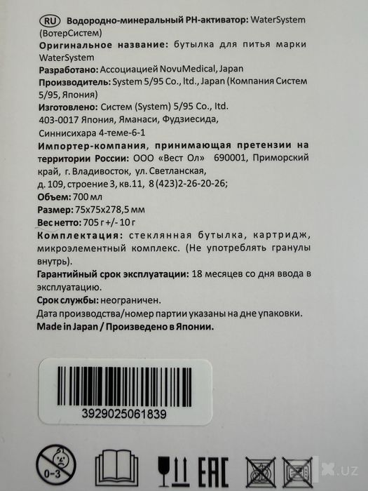 Водородно-минеральный РН-активатор