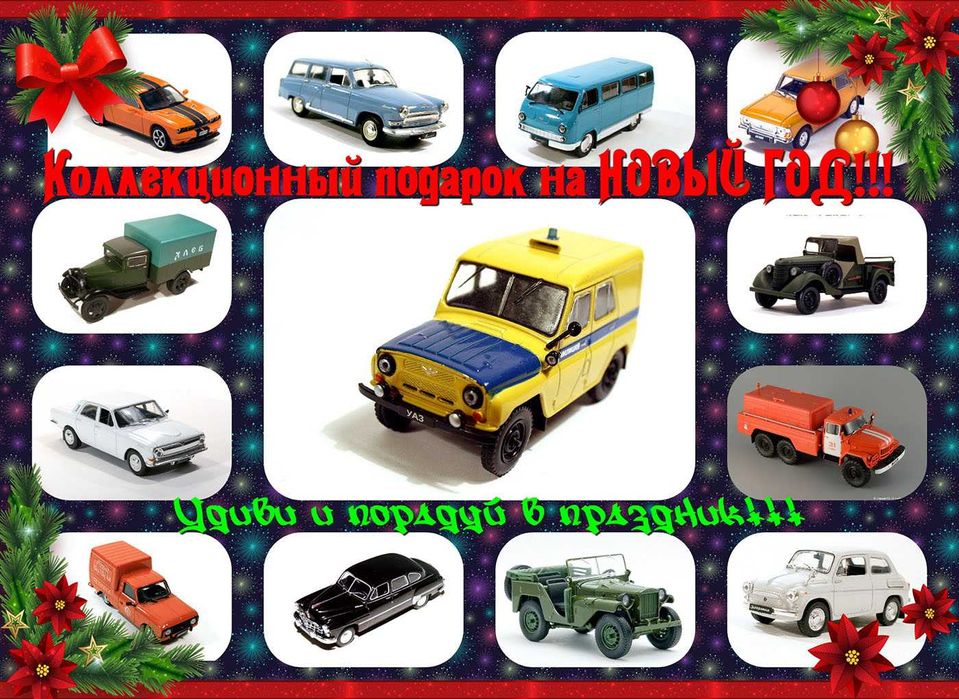 Отличный подарок!!! Масштаб 1:43. Жми