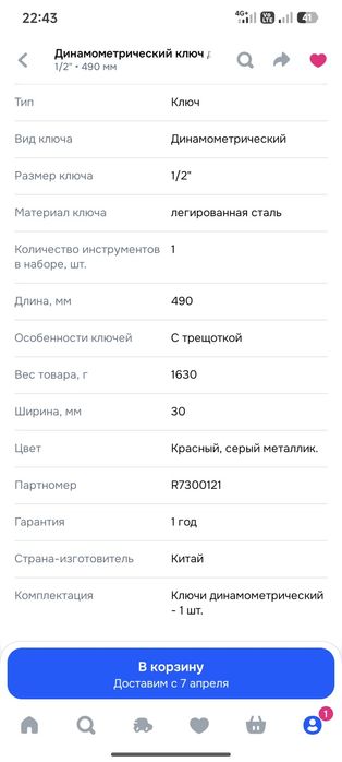 Продам 2 шт динамометрический ключ