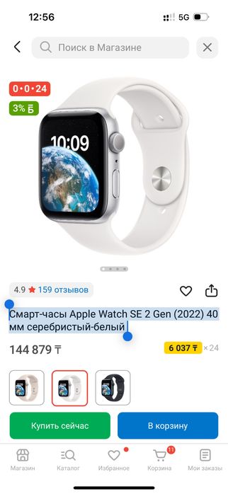 Apple Watch SE 40mm