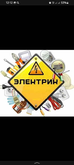 Электрик Шымкент гарантия  работа