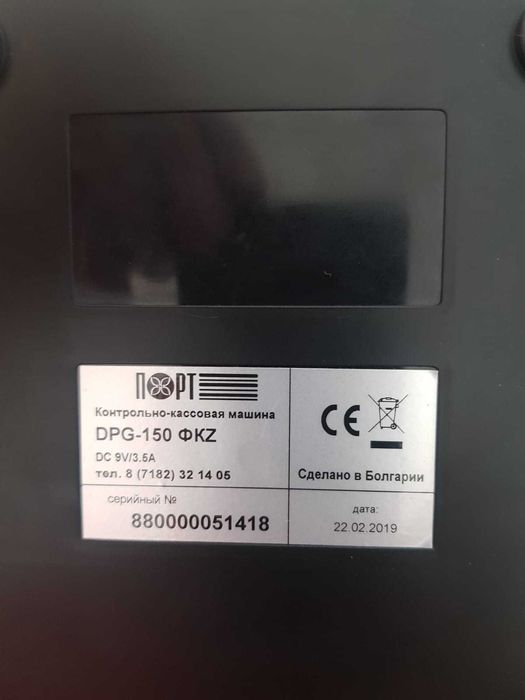 Контрольно-кассовая машина