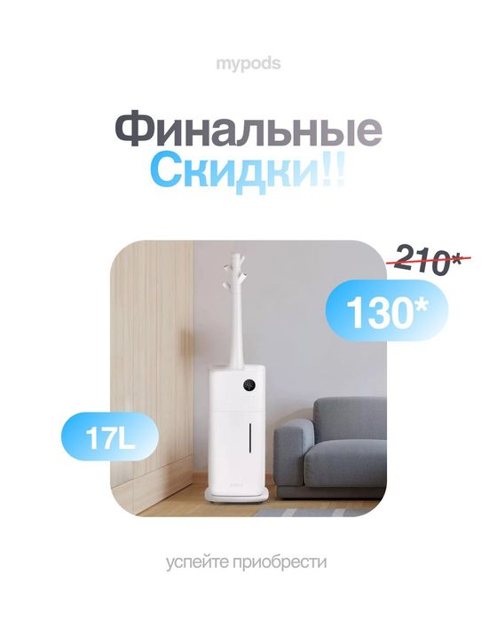 Увлажнитель + очиститель воздуха