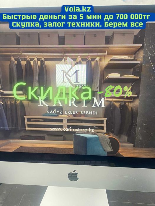 Новый IMAC / ломбард/ акция
