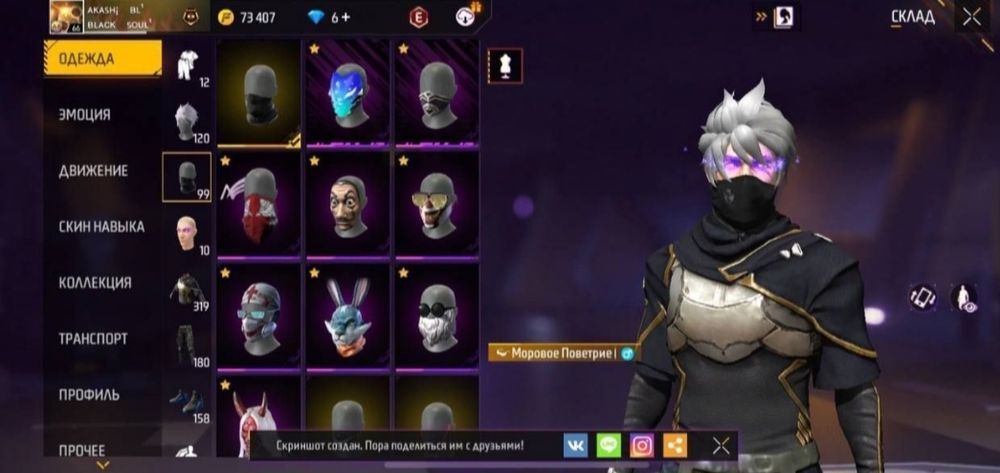 Фри фаер Акк Соска