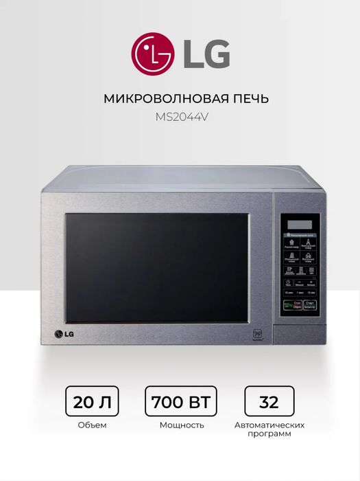 Микроволновая печь LG