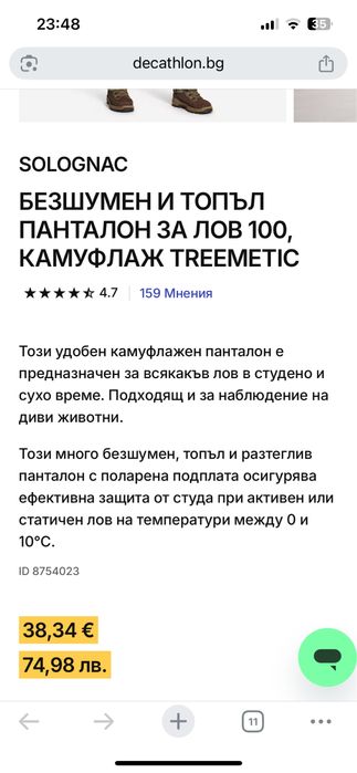 Яке и панталон за лов Solognac Dechatlon