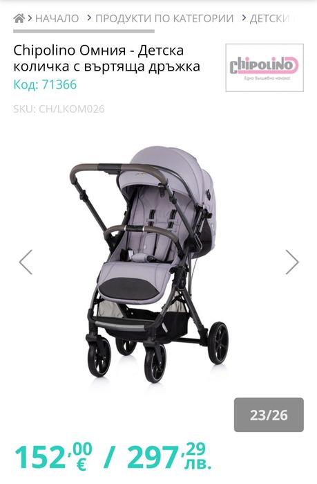 Лятна количка с въртяща се дръжка