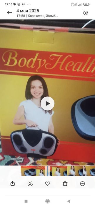 Массажер, боди хелф