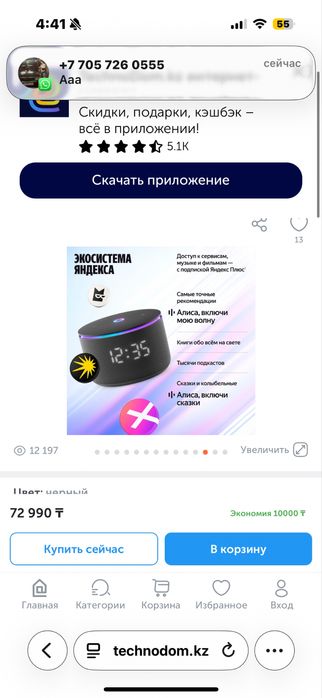 Яндекс станция мини 3 про