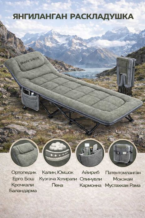 Раскладушкани янгиланган версияси