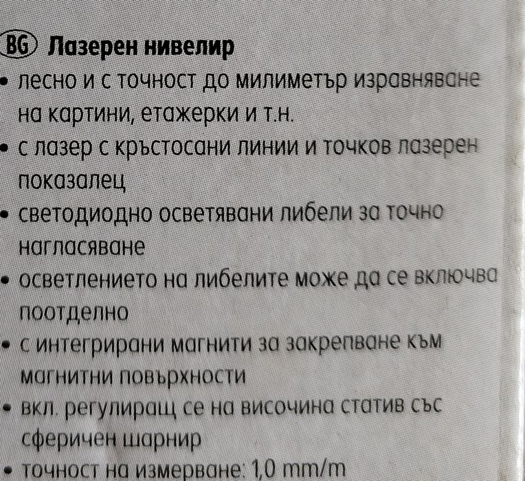 Лазерен нивелир със статив!