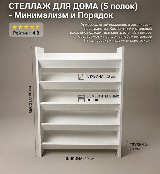 Стеллаж для орбита