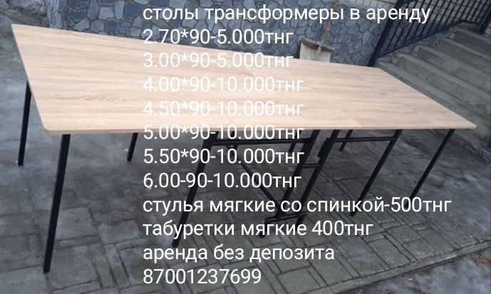 Столы стулья трансформеры в аренду