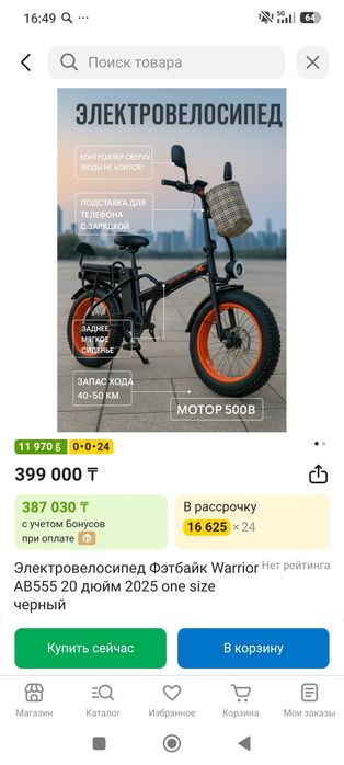 Продам электро фетбайк