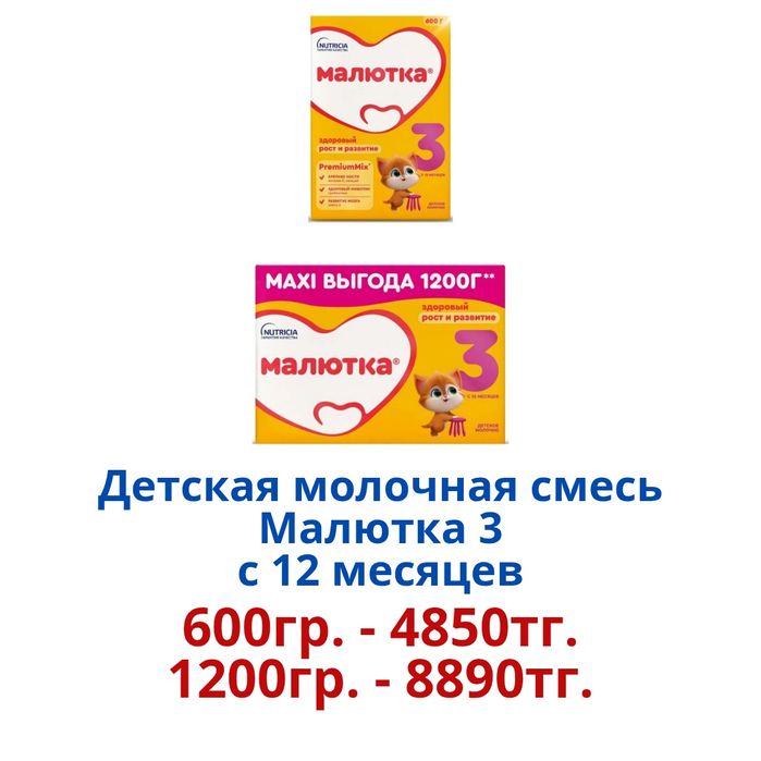 "Малютка" Детская молочная смесь.